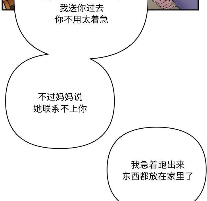 邻居跑路中 第2話 韩漫图片41