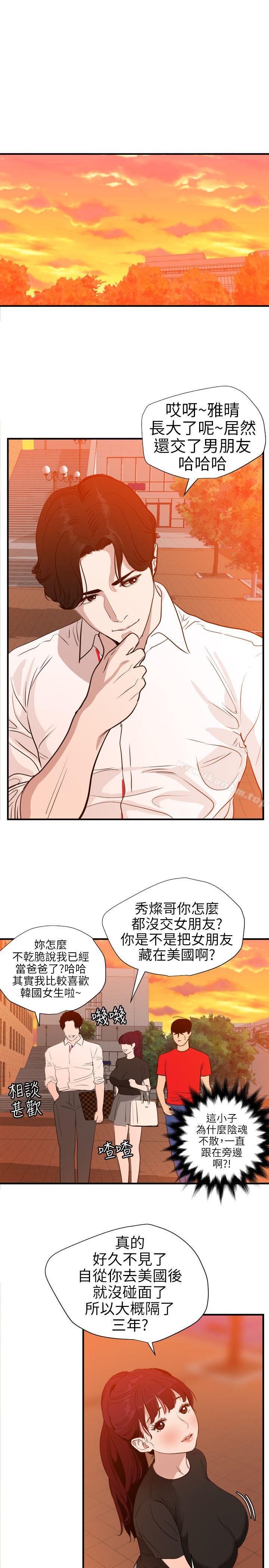 欲求王漫画 免费阅读 第107话-雅晴的疑心 11.jpg