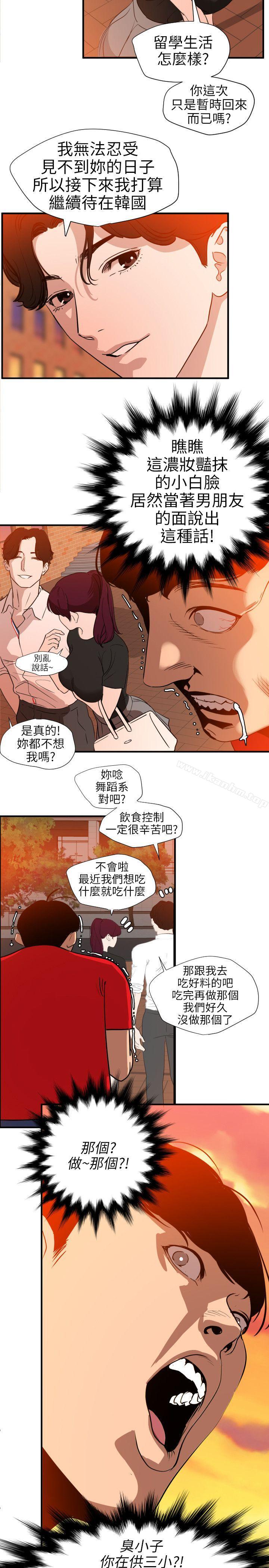 欲求王漫画 免费阅读 第107话-雅晴的疑心 12.jpg