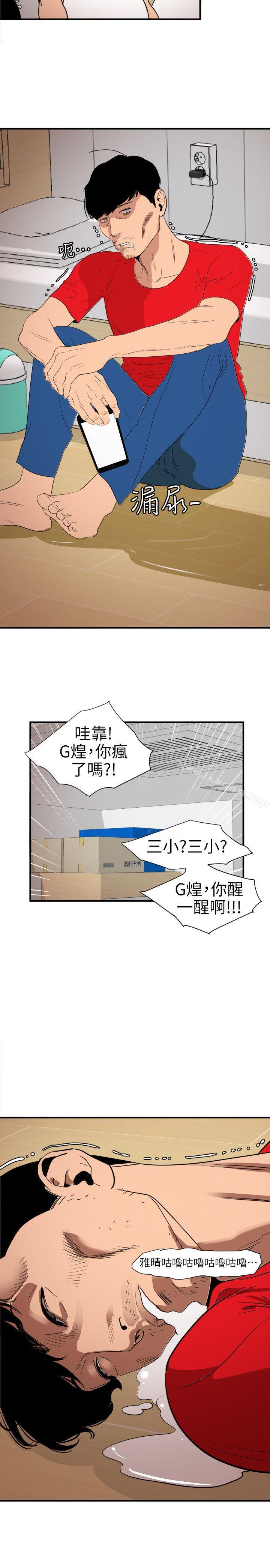 韩漫H漫画 欲求王  - 点击阅读 第107话-雅晴的疑心 43