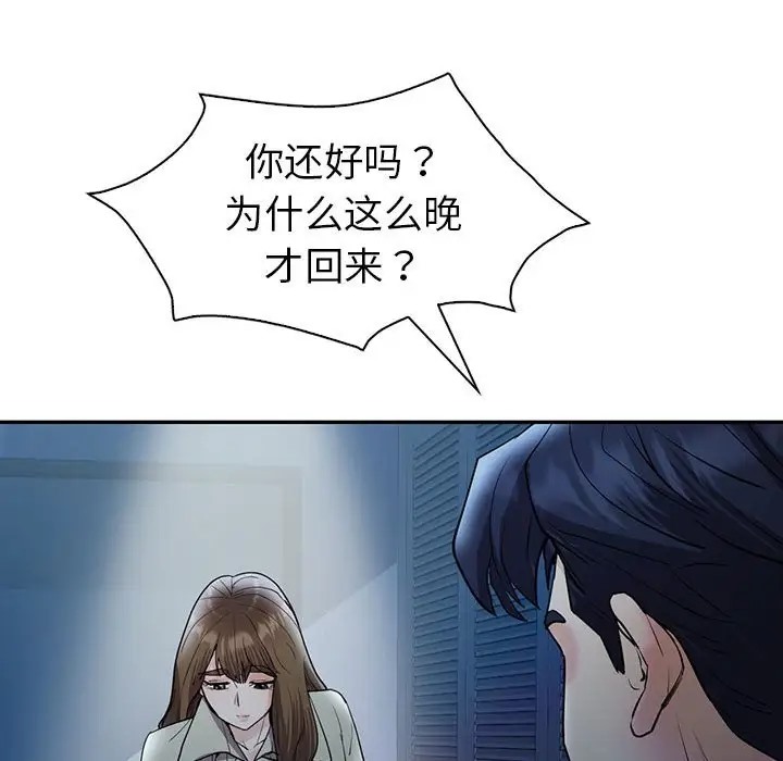 回不去的婚姻 在线观看 第24話 漫画图片149