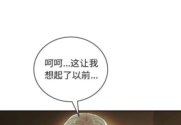 回不去的婚姻 在线观看 第24話 漫画图片4