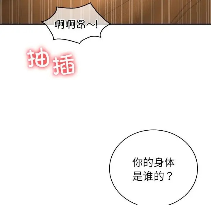 回不去的婚姻 在线观看 第24話 漫画图片95