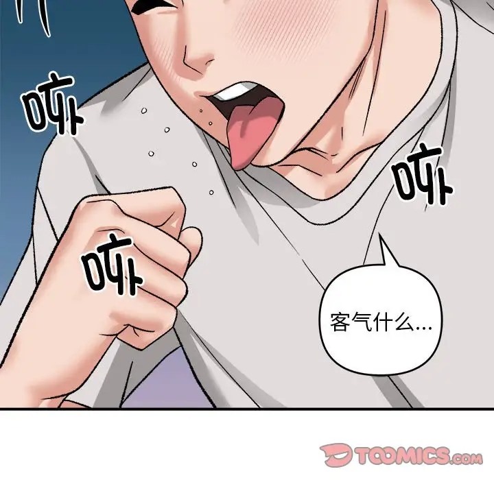 邻居跑路中 第3話 韩漫图片120