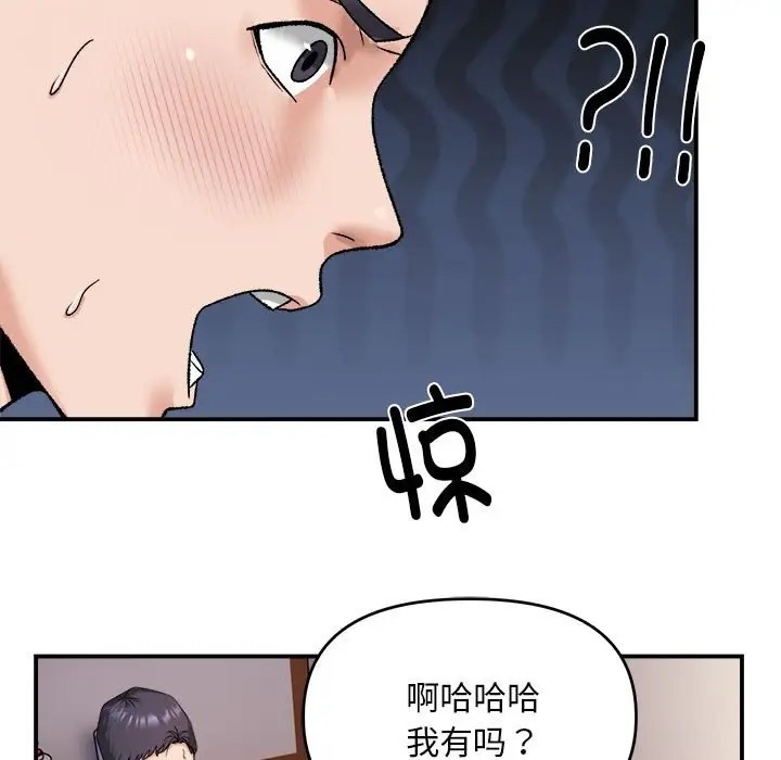 邻居跑路中 第3話 韩漫图片85