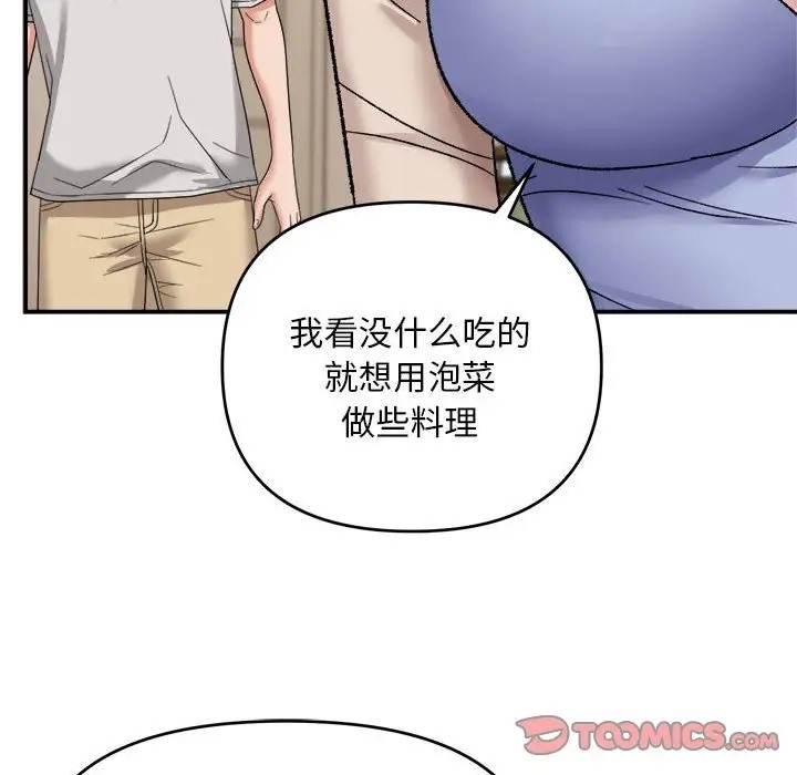 邻居跑路中 第3話 韩漫图片102