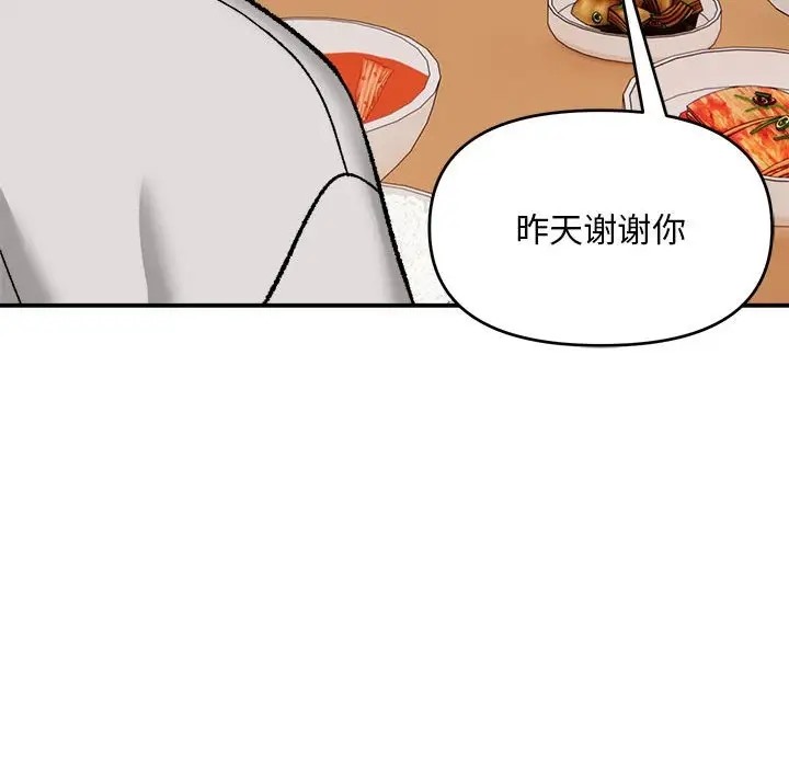 邻居跑路中 第3話 韩漫图片117