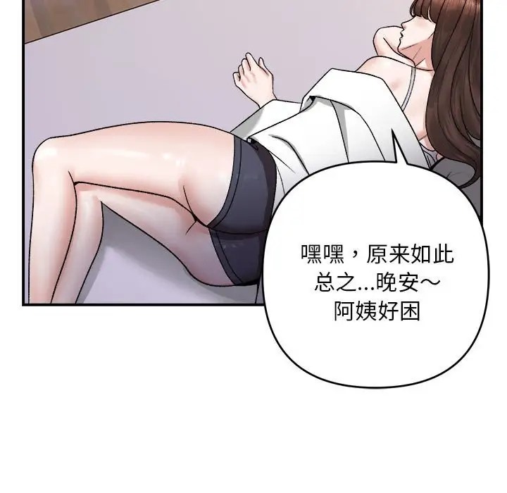 邻居跑路中 第3話 韩漫图片87