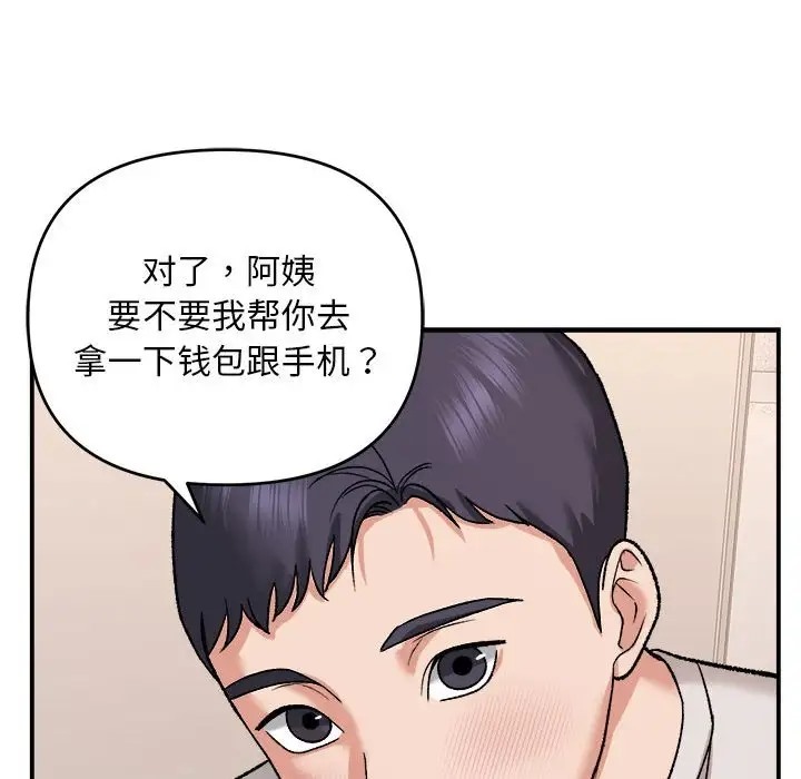 邻居跑路中 第3話 韩漫图片121