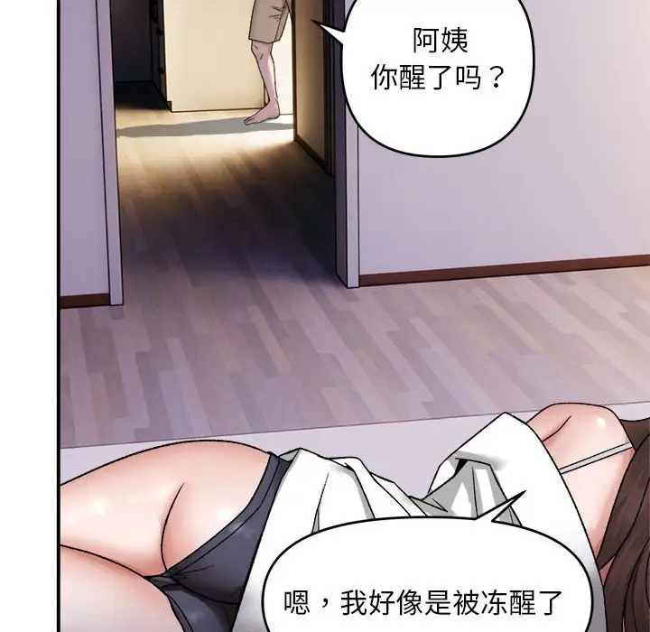 邻居跑路中 第3話 韩漫图片80