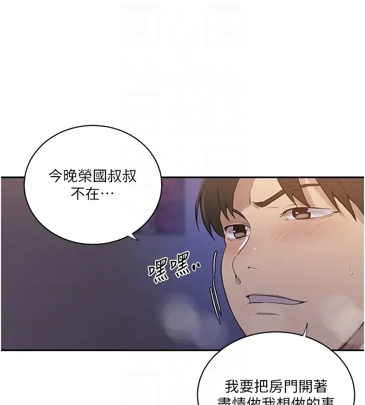 秘密教學 在线观看 第232話-妳們今晚都歸我統領 漫画图片49