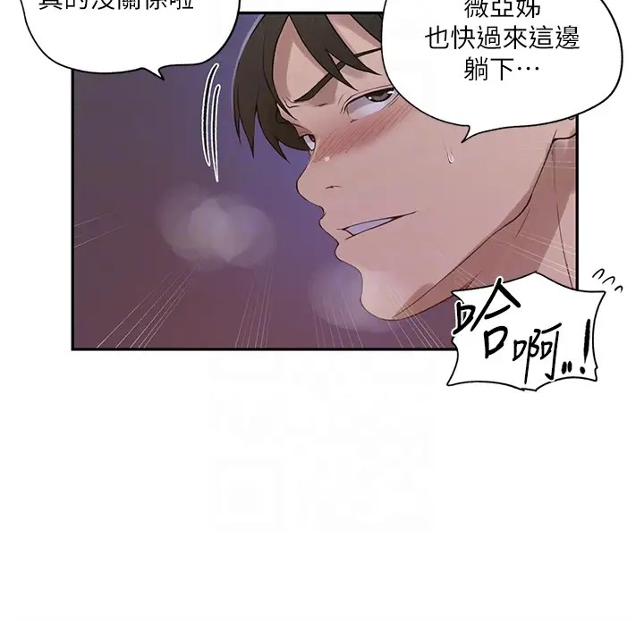 秘密教學 在线观看 第232話-妳們今晚都歸我統領 漫画图片81