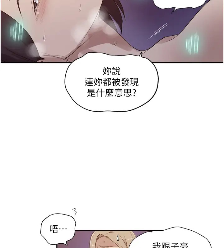 秘密教學 在线观看 第232話-妳們今晚都歸我統領 漫画图片76