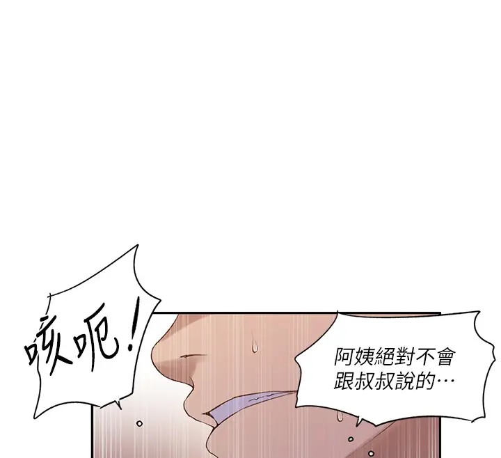 秘密教學 在线观看 第232話-妳們今晚都歸我統領 漫画图片78