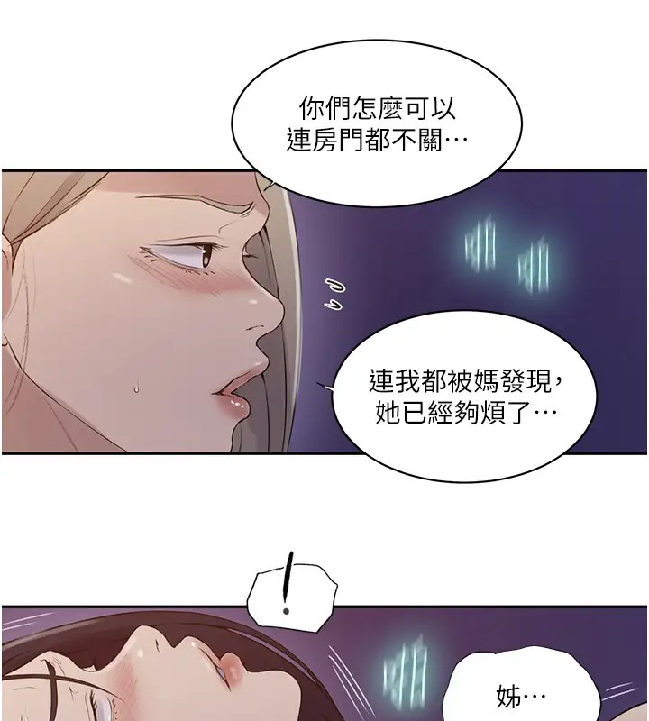 秘密教學 在线观看 第232話-妳們今晚都歸我統領 漫画图片75