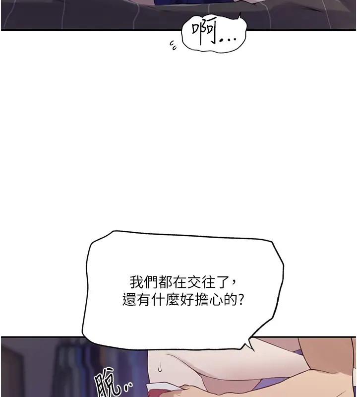 秘密教學 在线观看 第232話-妳們今晚都歸我統領 漫画图片53