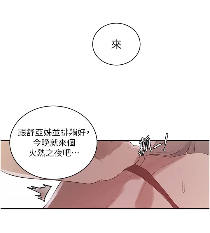 秘密教學 在线观看 第232話-妳們今晚都歸我統領 漫画图片84