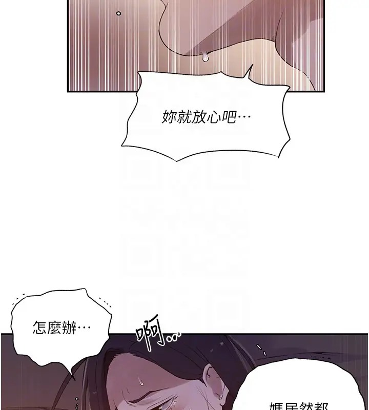 秘密教學 在线观看 第232話-妳們今晚都歸我統領 漫画图片79