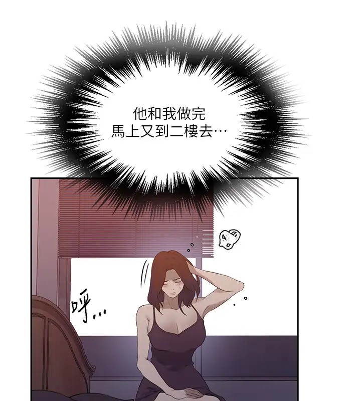 秘密教學 在线观看 第232話-妳們今晚都歸我統領 漫画图片39