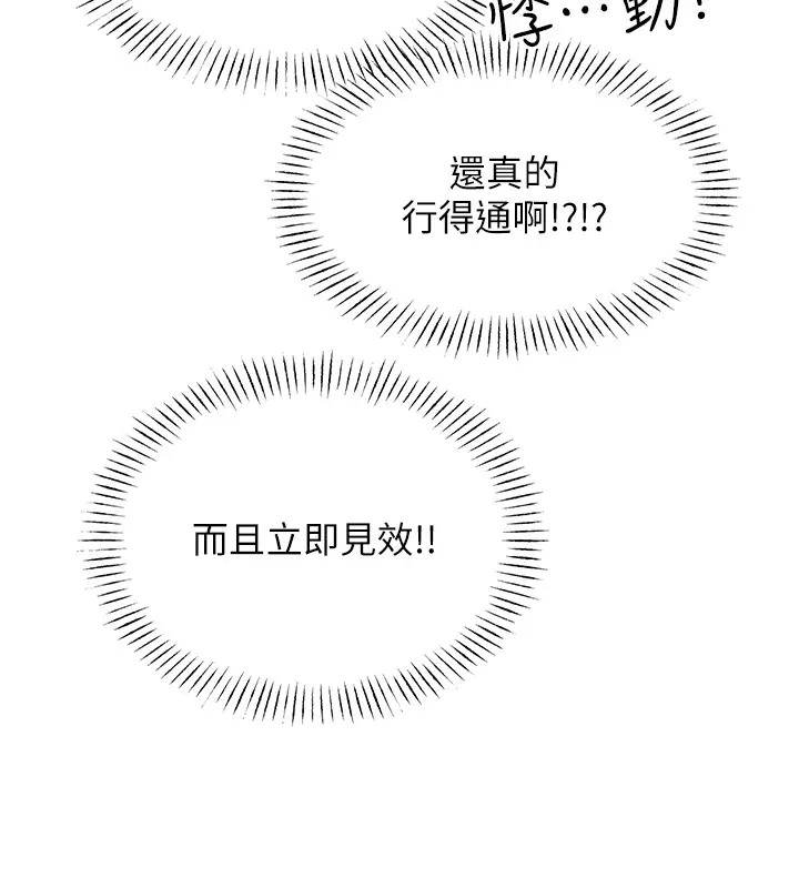 性運刮刮樂 第20话-喜欢吃又大又粗的茄子吗? 135.jpg