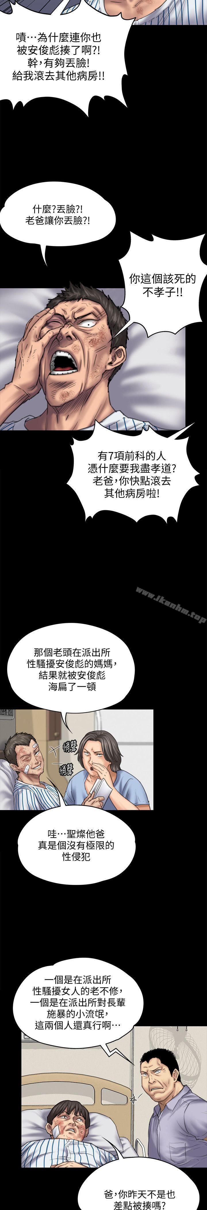 漫画韩国 傀儡   - 立即阅读 第84話-聖燦爸爸的和解條件第20漫画图片