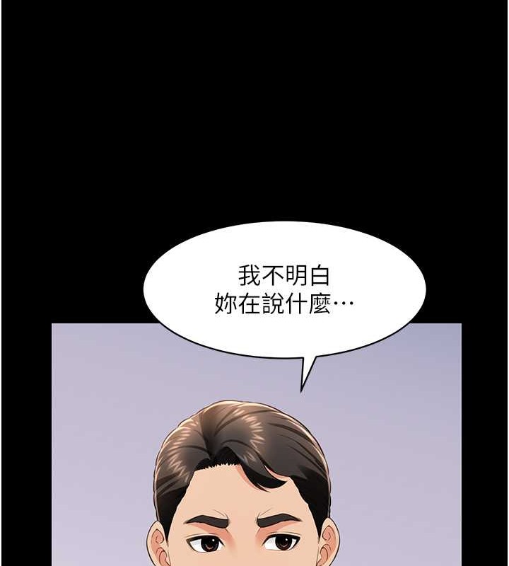 萌鬼飯店實錄 在线观看 第24話-思羽要消失瞭?! 漫画图片36