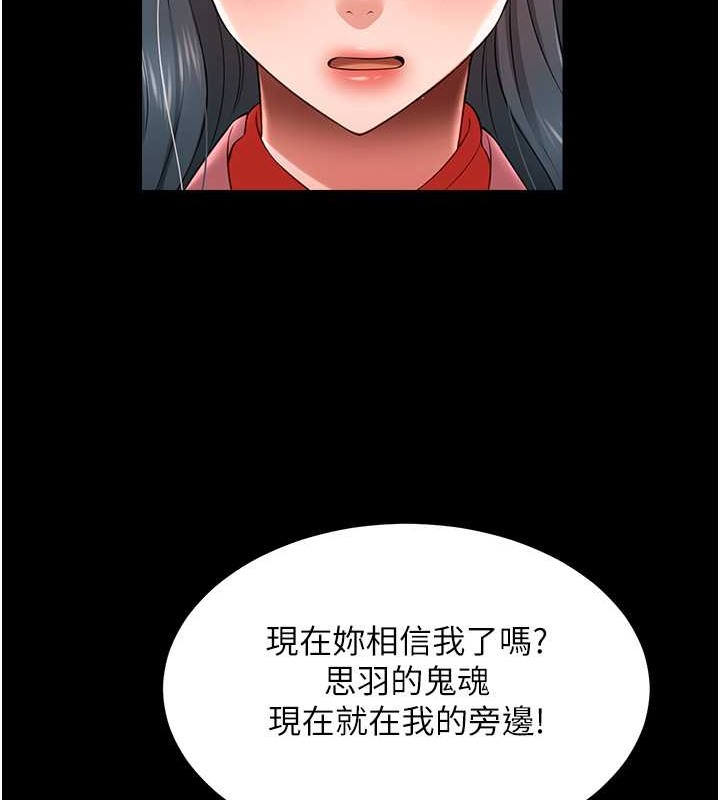 萌鬼飯店實錄 在线观看 第24話-思羽要消失瞭?! 漫画图片71