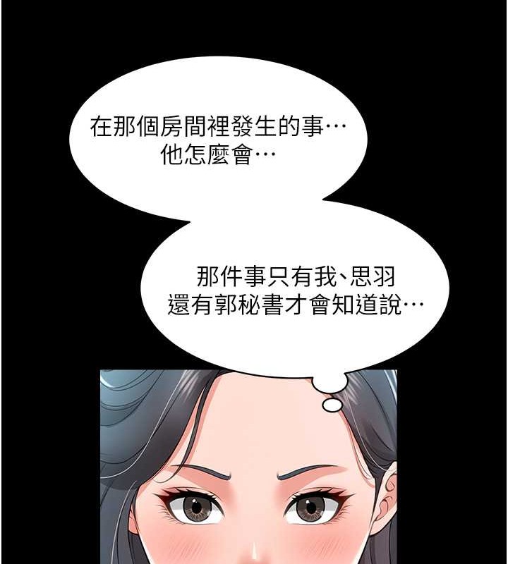 萌鬼飯店實錄 在线观看 第24話-思羽要消失瞭?! 漫画图片70