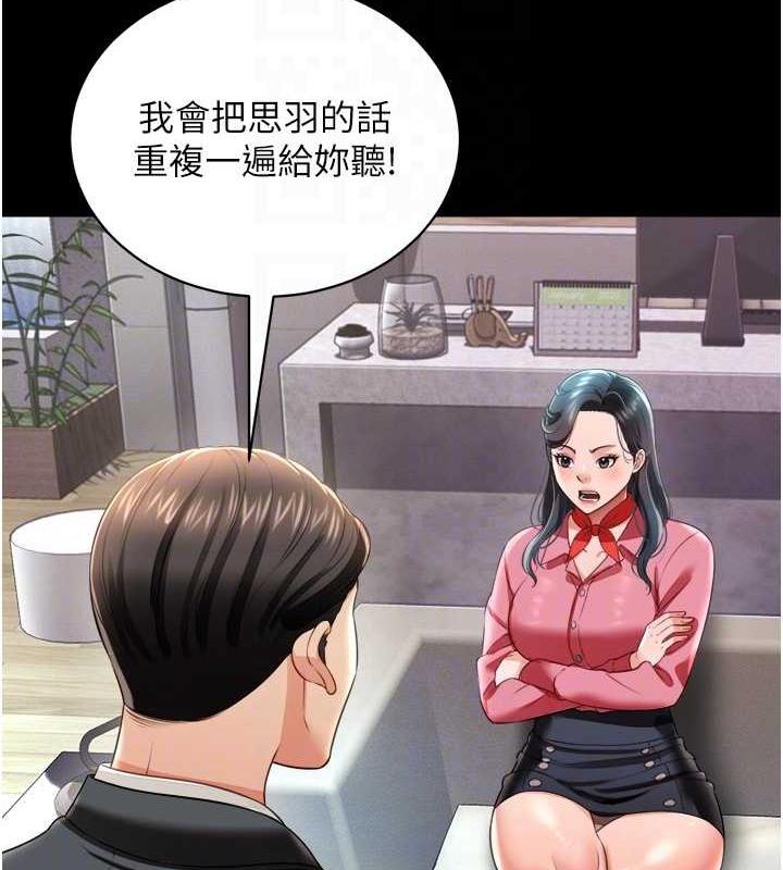 萌鬼飯店實錄 在线观看 第24話-思羽要消失瞭?! 漫画图片61