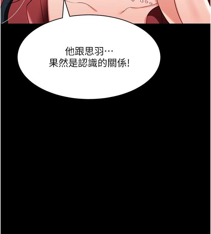 萌鬼飯店實錄 在线观看 第24話-思羽要消失瞭?! 漫画图片28