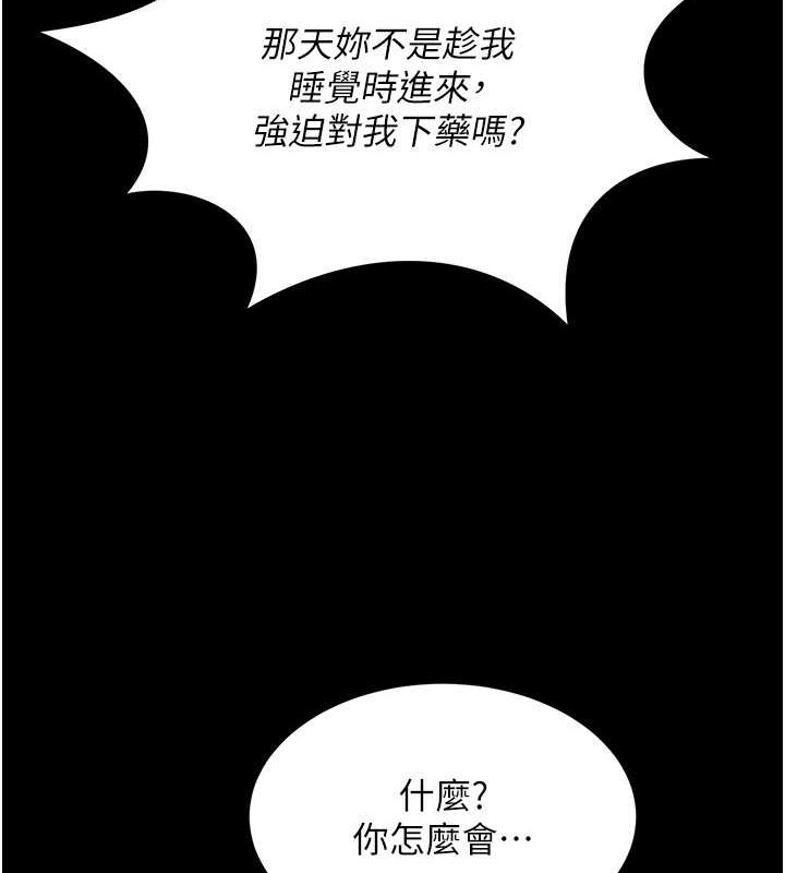 萌鬼飯店實錄 在线观看 第24話-思羽要消失瞭?! 漫画图片66