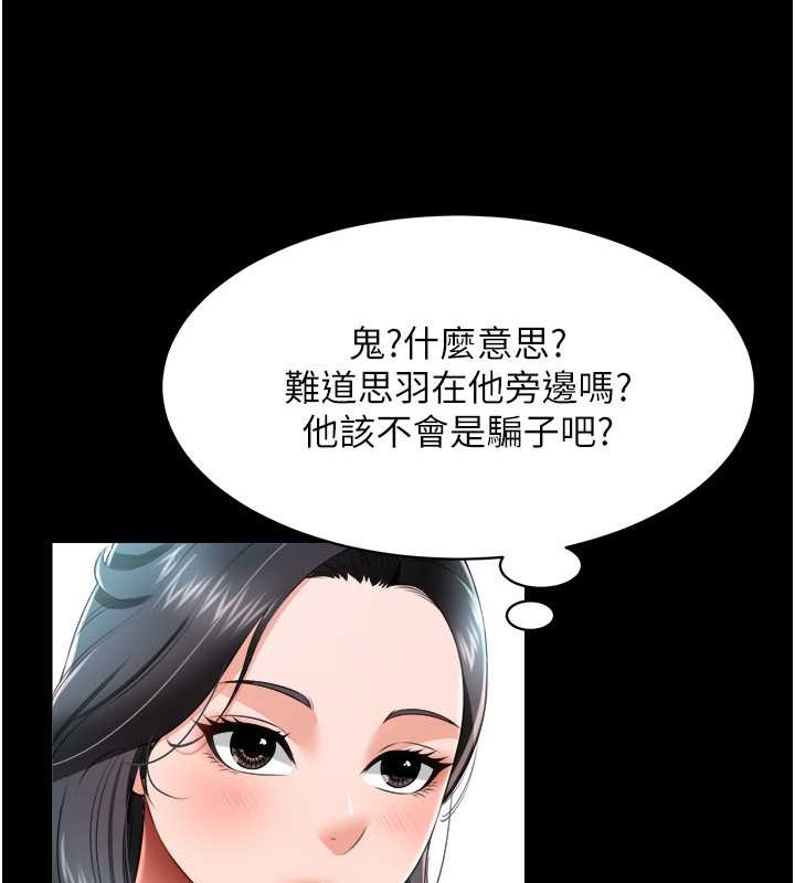 萌鬼飯店實錄 在线观看 第24話-思羽要消失瞭?! 漫画图片51