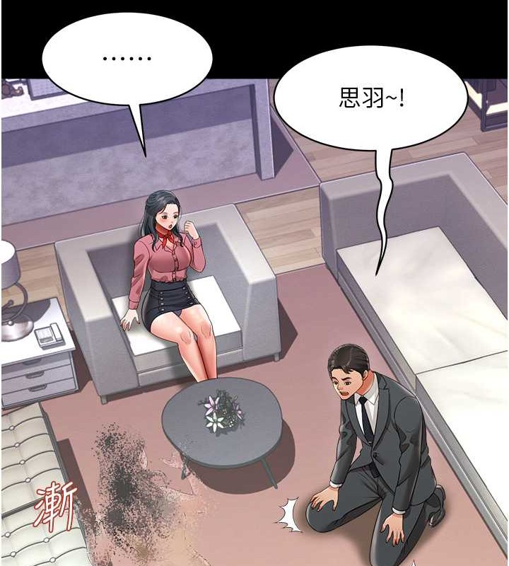 萌鬼飯店實錄 在线观看 第24話-思羽要消失瞭?! 漫画图片93