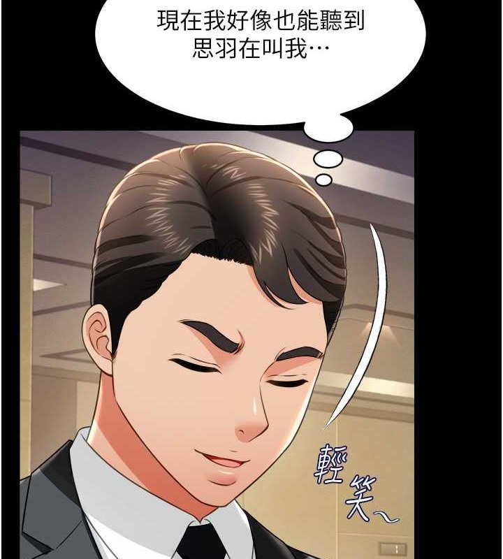 萌鬼飯店實錄 在线观看 第24話-思羽要消失瞭?! 漫画图片134