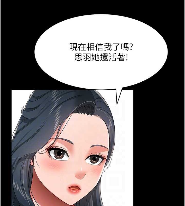 萌鬼飯店實錄 在线观看 第24話-思羽要消失瞭?! 漫画图片103