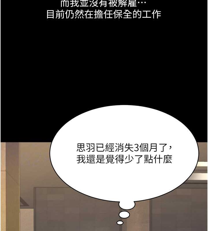 萌鬼飯店實錄 在线观看 第24話-思羽要消失瞭?! 漫画图片122