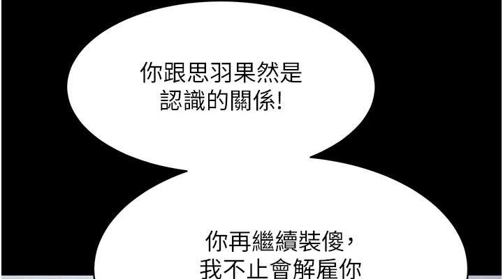 萌鬼飯店實錄 在线观看 第24話-思羽要消失瞭?! 漫画图片38