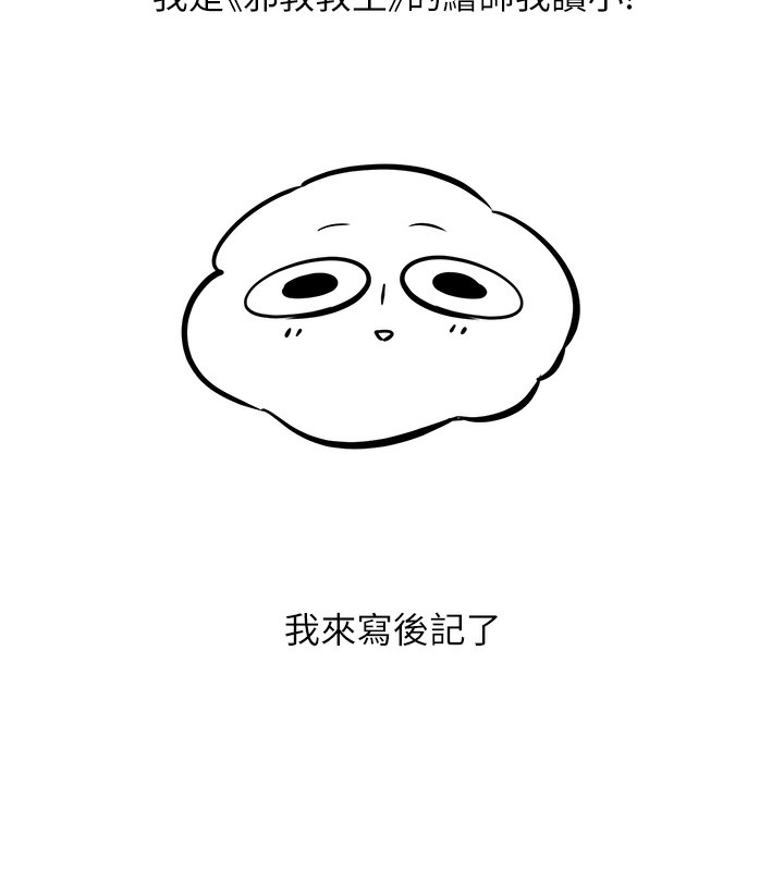 邪教教主 在线观看 邪教教主 後記 漫画图片23