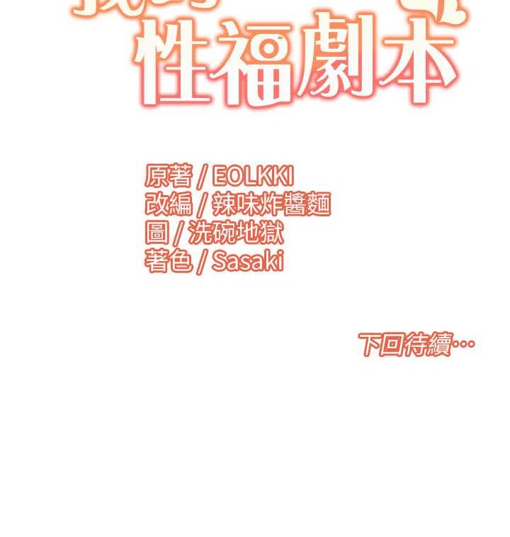 我的性福劇本 在线观看 第34話-先從脫褲子開始 漫画图片79