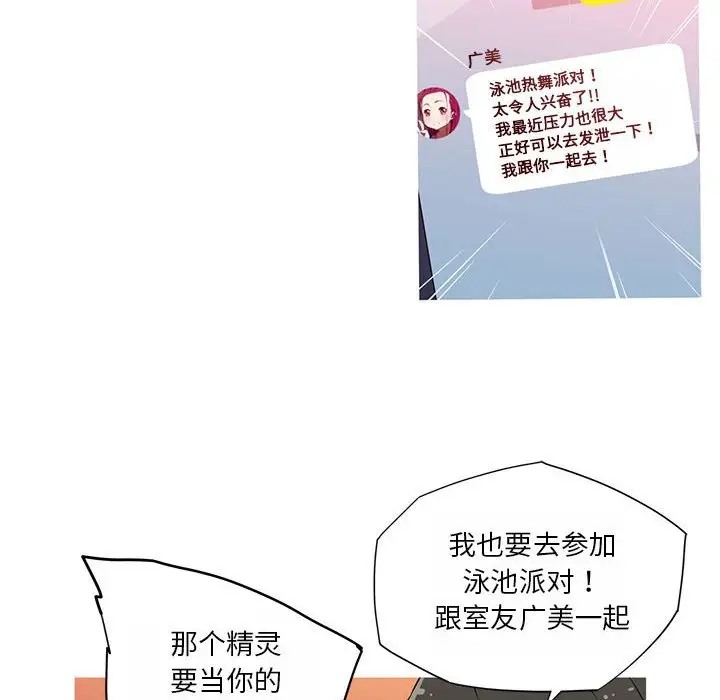 我的梦幻女友 第18話 韩漫图片41