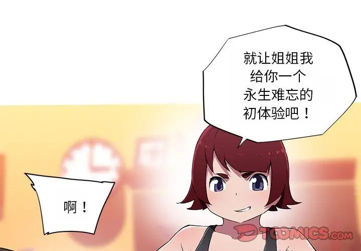 我的梦幻女友 第18話 韩漫图片2