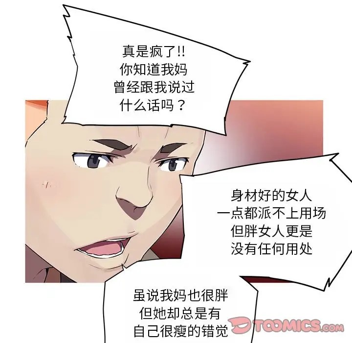 我的梦幻女友 第18話 韩漫图片36