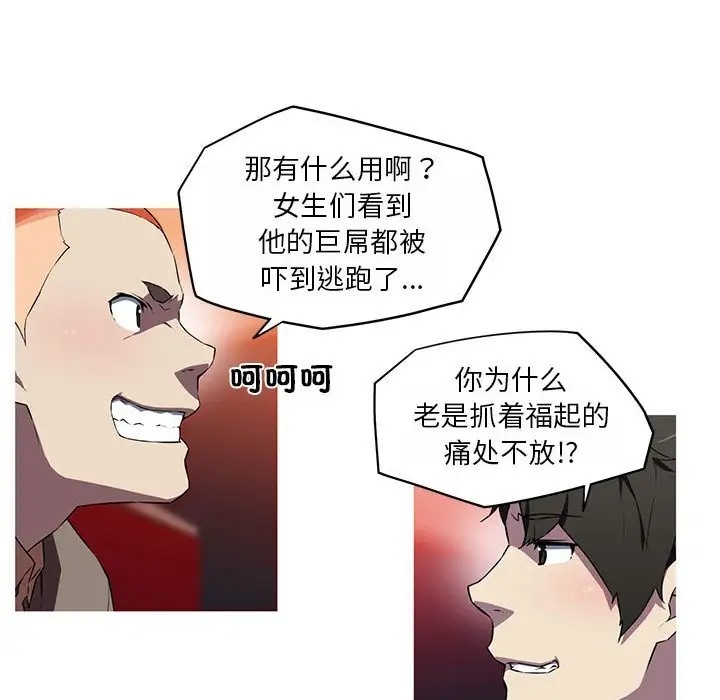 我的梦幻女友 第18話 韩漫图片45