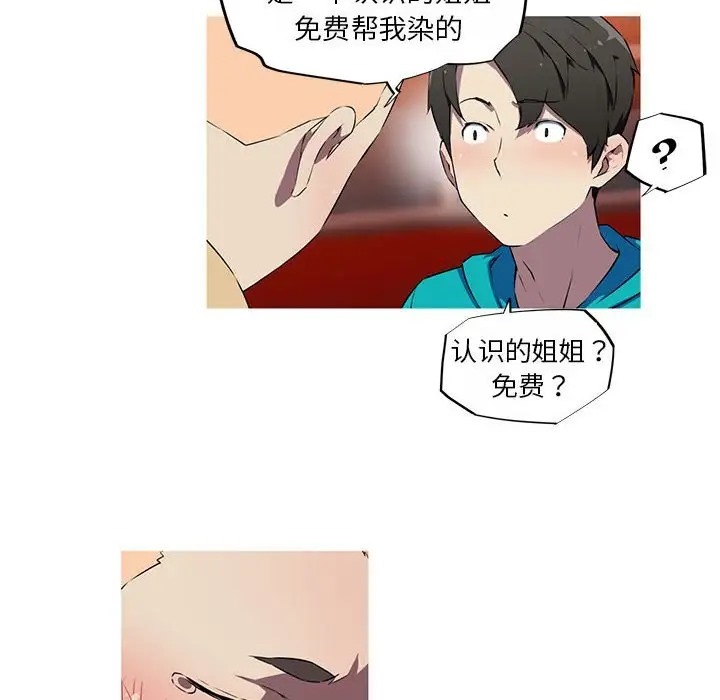 我的梦幻女友 第18話 韩漫图片29