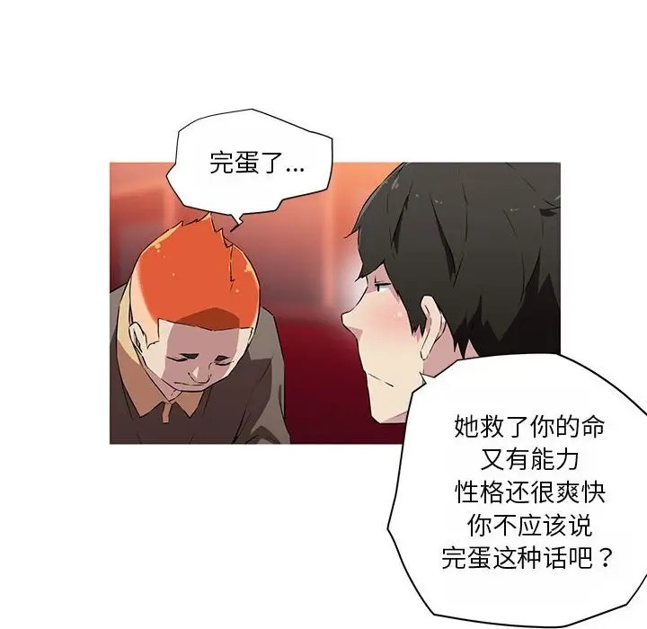 我的梦幻女友 第18話 韩漫图片35