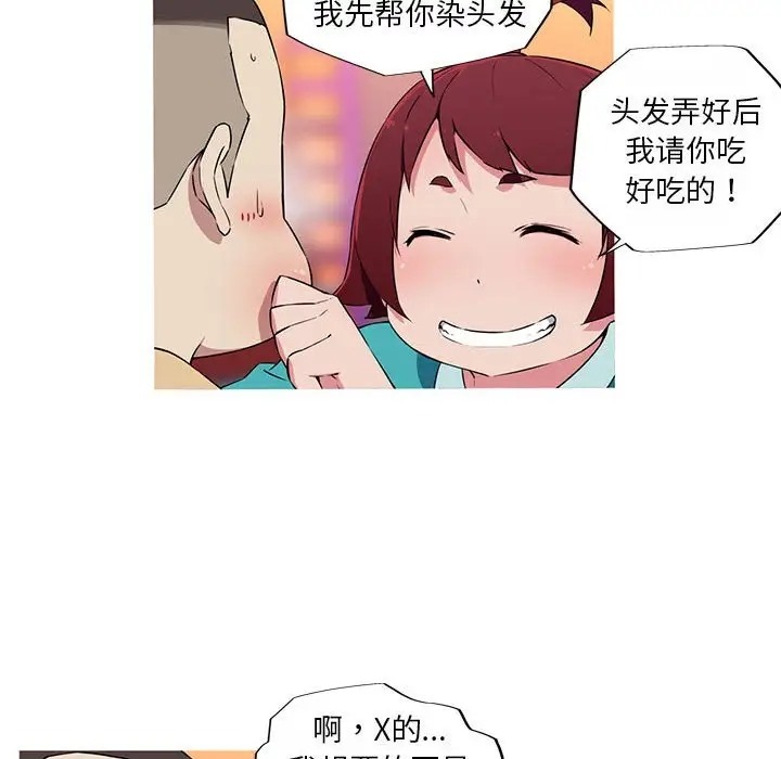 我的梦幻女友 第18話 韩漫图片21