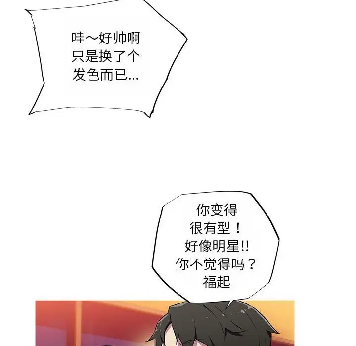 我的梦幻女友 第18話 韩漫图片27