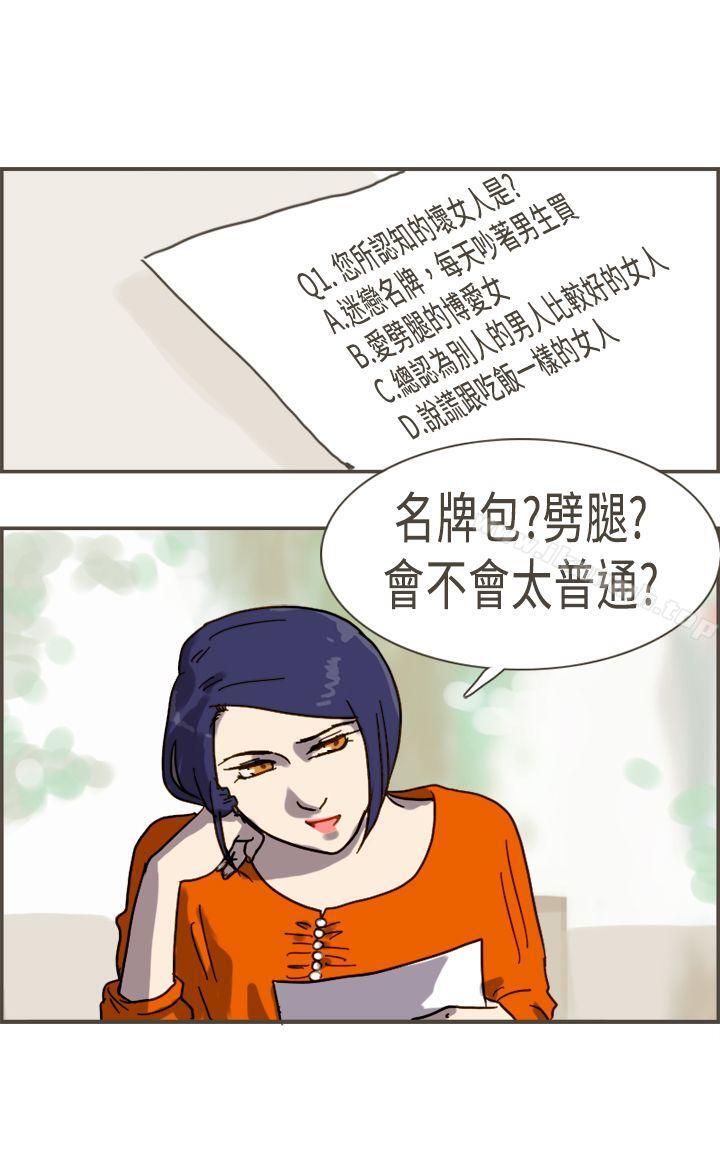 壞女人報告書 在线观看 壞女人報告書(完結) 最終話 漫画图片5