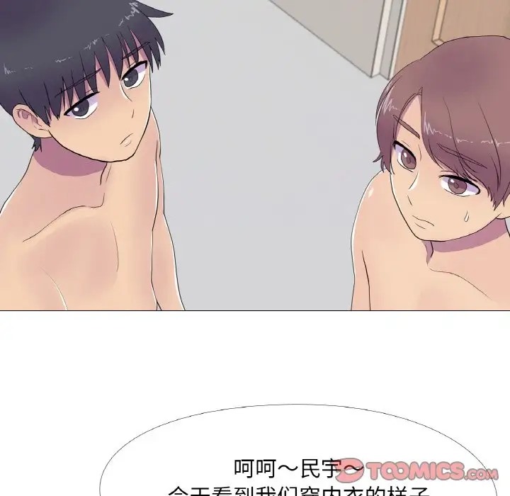 真人实境秀 第9話 韩漫图片74
