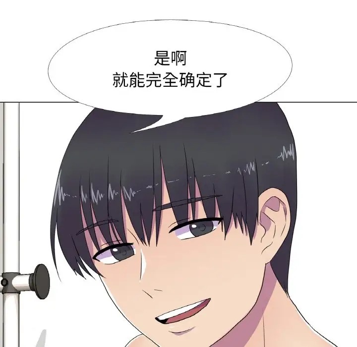 真人实境秀 第9話 韩漫图片68